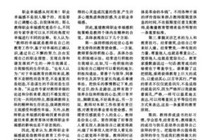 幸福的教育路——一名教师的成长之路