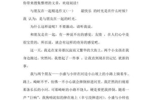 一生之中最美好的友谊（我和她之间的故事）