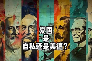 爱国精神（义无反顾，不忘初心）