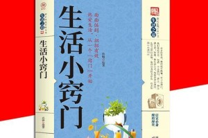 窍门奇谋（小技巧升级人生）