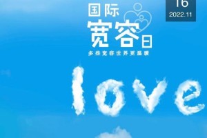 豁达包容——人间至美境（看一个人如何以豁达包容的心态拥有了美好生活）