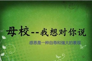 母校的恩泽（感激四年时光，缅怀母校师长）