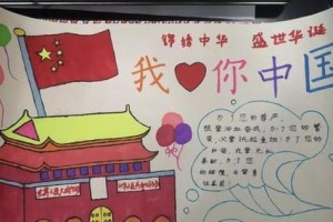 我爱我中华我爱我家乡