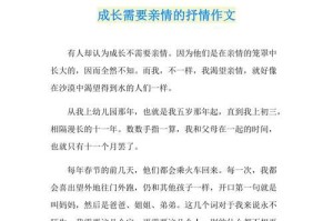 亲情伴随我成长——一段感人的故事
