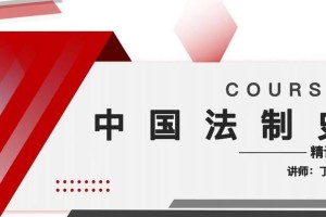 教育（从小就要懂得遵纪守法）