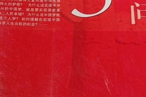 梦想的起点（一个女孩的中国梦）