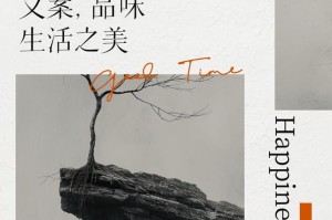 我的品味生活