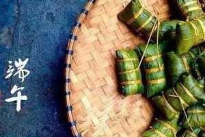 端午佳节
