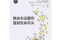 我溺爱的生命——一个母亲的故事（母爱，让我的成长充满温暖）