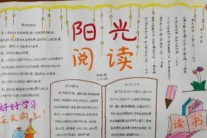 好书伴我成长（一本好书改变一个人的命运）