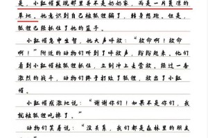 四年级学生潘潘的善良与勇敢（四年级学生潘潘的善良与勇敢）