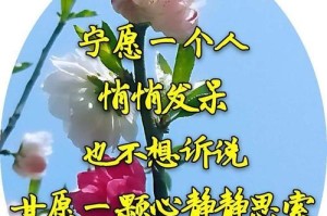 坚守幸福生活的信念（用坚持和努力，让梦想成真）