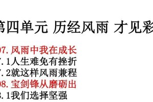成长的坚定步伐（以风雨中我在成长）