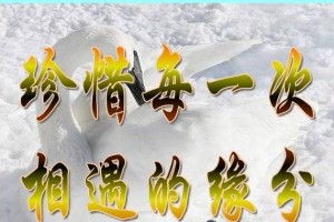 主题：相遇在冬日