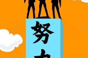 勇往直前（决不退缩）