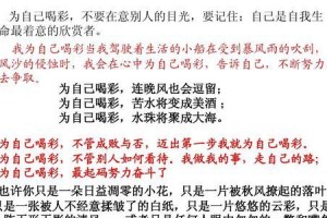 自己喝彩，成长之路（以自己为中心，用喝彩点亮成长的路）