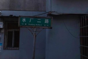 回忆斑驳的生命之路（曾经的痕迹，永不消逝）