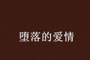 珍爱亲情——一个小女孩的故事（亲情，温暖我的心灵）
