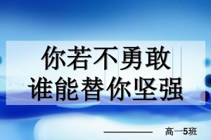 学会了坚强——一个女孩的成长故事（风雨中成长，挫折中坚强）