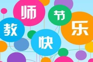 老师，是我们心灵的指南针（老师，是我们心灵的指南针）