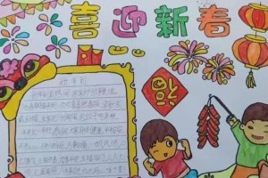 五彩缤纷的春节（欢乐的团圆之夜）