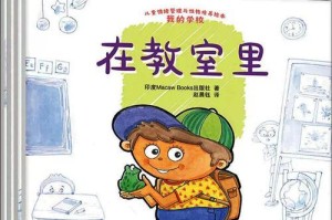 我爱我的学校——小林的成长故事