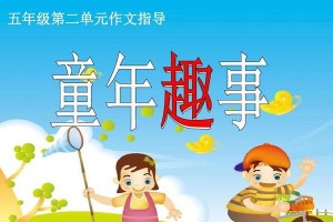 快乐童年——一段被珍藏的回忆