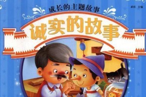 诚实之光（用行动证明什么才是真正的诚实）