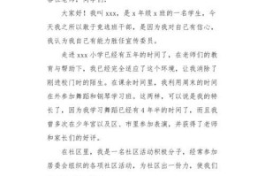 竞选班长的艰辛路（勇气与实力的较量）