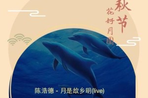 月是故乡明（一场寻找家乡的冒险之旅）