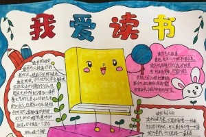 《我爱读书——一个少年的阅读经历》（用心去读，收获自然多）