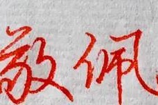 敬佩小镇妇女（平凡却不平凡）