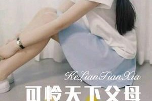 父母的爱无价（为了让儿子得到幸福，他们不计代价）