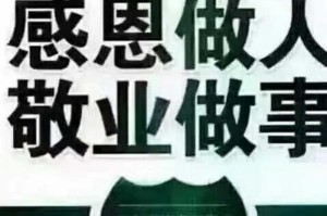 感恩社会，诚信做人（一位良心商家的故事）