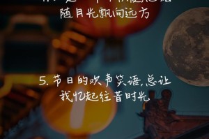 中秋的记忆：月亮下，亲情浓