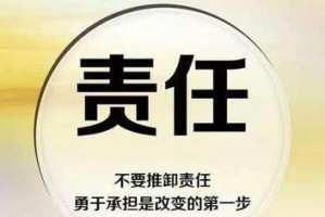 承担责任的故事——做一个负责任的人