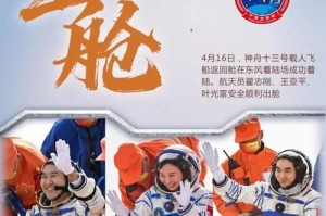 神舟十三号：一场宇航员的奇妙旅程