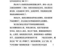 过年趣事（春节里的那些有趣小事）