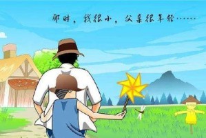 我父母的爱（家庭和睦、慈爱关怀）