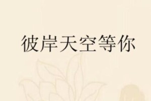 彼岸