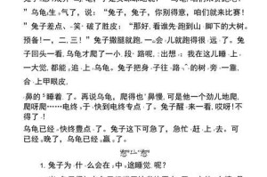 新编《龟兔赛跑》——兔子的教训（只有稳扎稳打才是最可靠的办法）