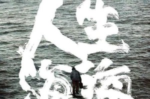 勇往直前，刺激人生（探索未知，挑战极限，享受生命）