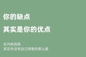 我的缺点是成长的阶梯（通过克服自己的缺点，我在成长中不断前行）