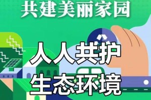 保护环境