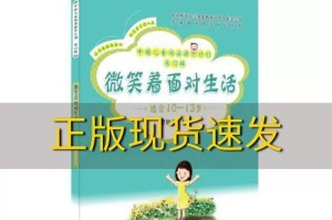 微笑着面对生活——一个坚强女孩的故事（传递微笑，破除困难）