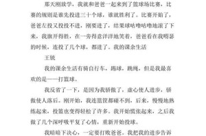 我的课余生活（一段寻常却不平凡的生活）