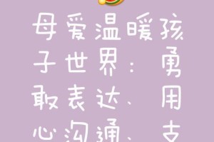 母爱的温暖和幸福（一个单亲妈妈的坚强与付出）