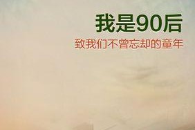 童年里的欢声笑语（记忆中的童年乐园）