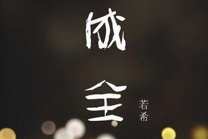 遗憾成全（有些事，该放手了）