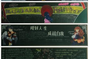 追梦的旅程（规划人生，成就未来）